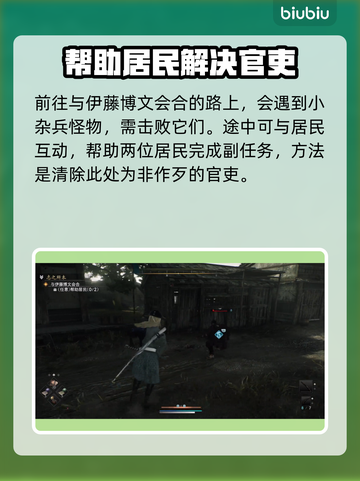浪人崛起🔥志之所本任务全流程攻略🎮截图3