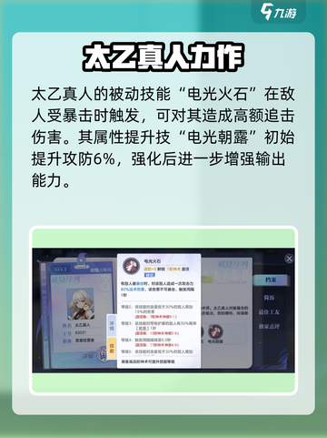 《破晓序列太乙真人技能大揭秘🔥》截图4