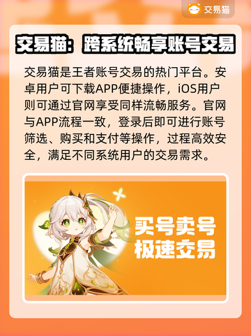 王者荣耀号转移攻略🔥超值交易平台推荐🎉截图2