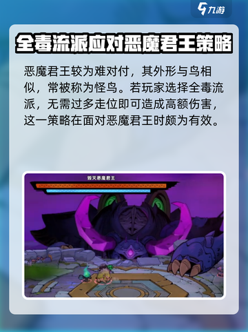 失落城堡2怪鸟打法指南介绍截图3