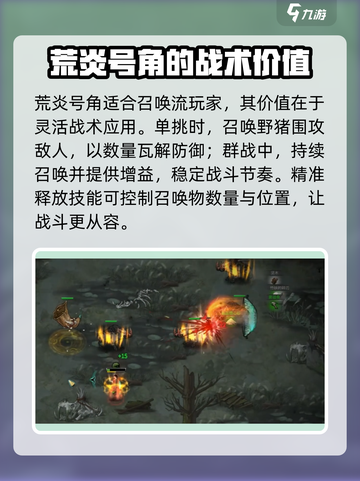 鬼谷八荒🔥荒炎号角超强攻略💡截图4