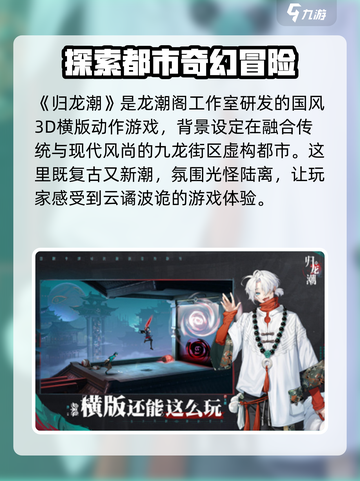归龙潮🔥：揭秘这款游戏的震撼真相！截图2