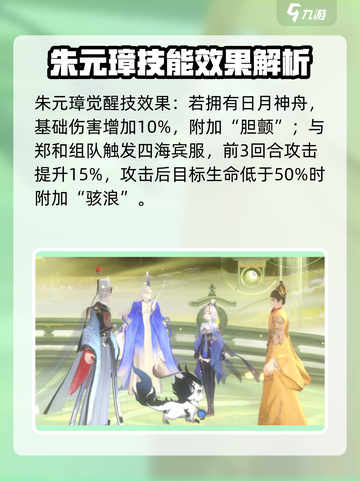 忘川风华录朱棣怎么样介绍截图5