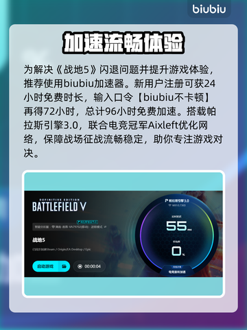 💥战地5加速器推荐！闪退救星来啦截图5