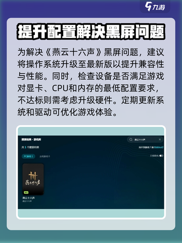 燕云十六声黑屏怎么办介绍截图3