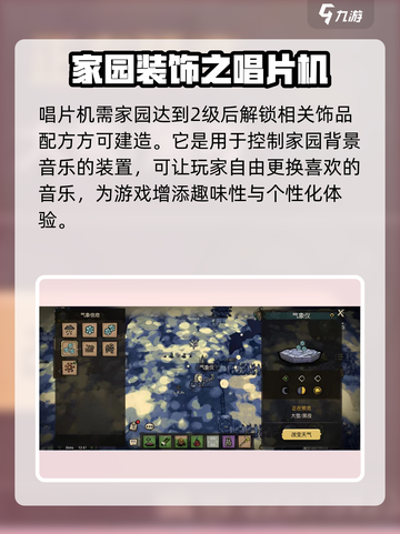 饥荒新家园家园建筑有什么介绍截图2