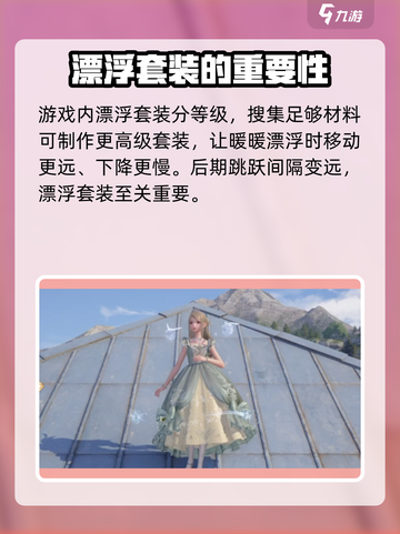 无限暖暖跳跃教程介绍截图4