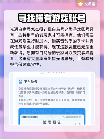 光遇账号交易平台🔥白鸟号价格曝光！✨截图3