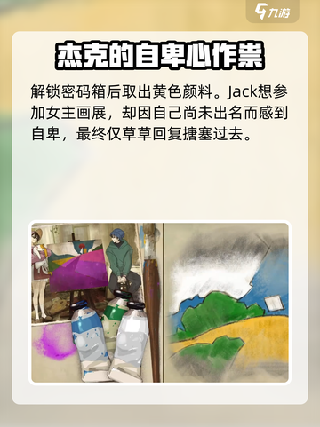 倾听画语jack视角介绍介绍截图4