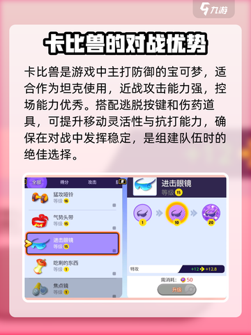 宝可梦大集结🔥卡比兽道具选择大全！💥截图2