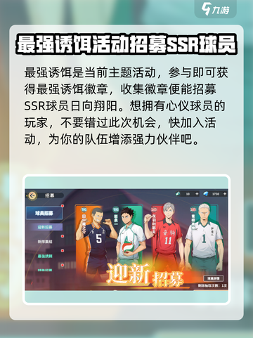 排球少年手游怎么招募球员介绍截图2