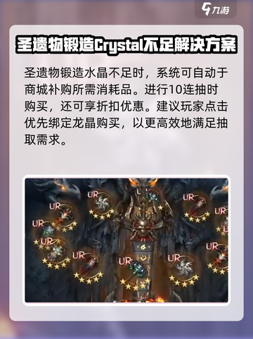 神域纪元圣遗物锻造方法一览介绍截图3