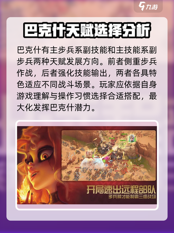 万龙觉醒巴克什攻略介绍截图5