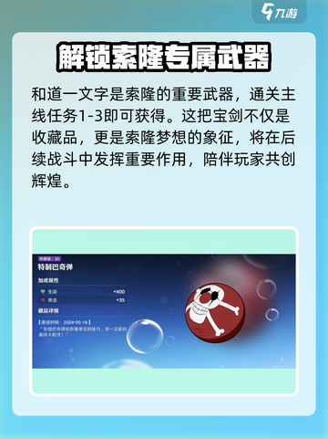 航海王壮志雄心藏品位置介绍介绍截图2
