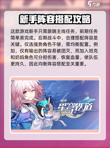 崩坏星穹铁道新手攻略介绍截图2