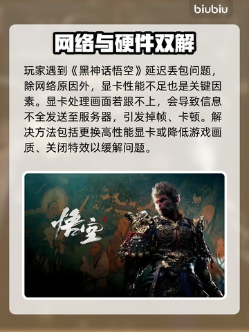 🎮《黑神话悟空》延迟丢包？一招解决高延迟！截图6