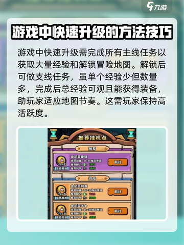 英雄冒险团快速升级方法一览介绍截图2
