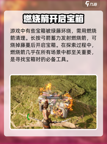 荒野起源燃烧箭作用有哪些介绍截图3