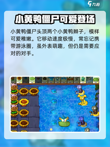 植物大战僵尸杂交版小黄鸭僵尸讲解介绍截图2