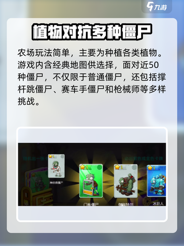 植物大战僵尸3农场怎么玩介绍截图2