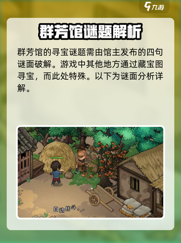 大侠立志传谜题寻宝位置介绍截图2