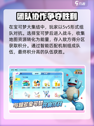 宝可梦大集结是什么类型游戏介绍截图3