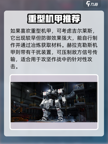 钢岚🔥机甲排行榜！最强机甲推荐📖截图2