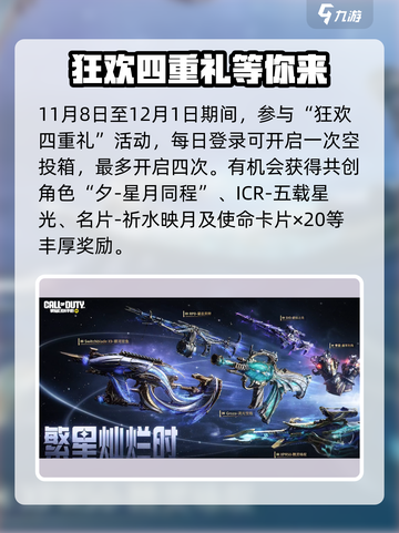 使命召唤手游五周年有哪些活动介绍截图2
