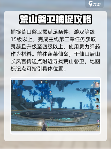 仙剑世界荒山磐卫是谁介绍截图2