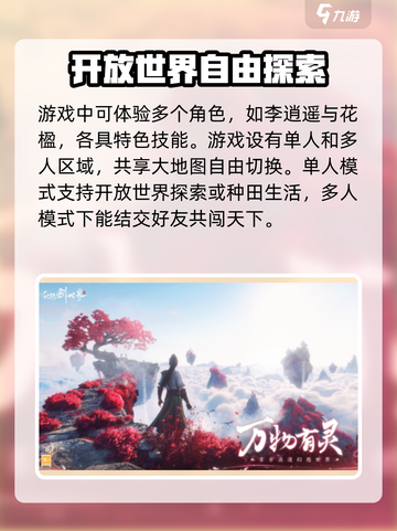 🔥仙剑世界可以玩了吗？速来预约！🎮截图3