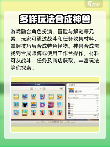 勇者斗恶龙怪物仙境3最强怪物合成方法介绍截图2