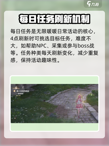 无限暖暖🔥日常任务大全，轻松拿奖励！截图3