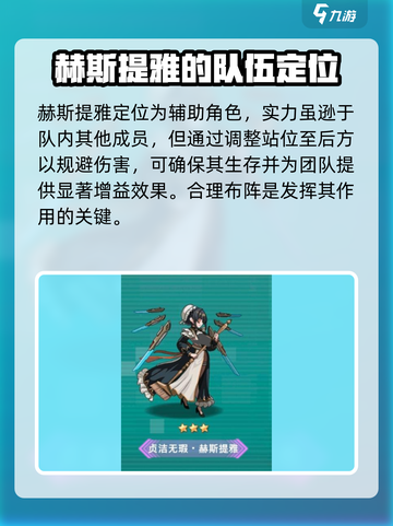 星神少女阵容推荐介绍截图4