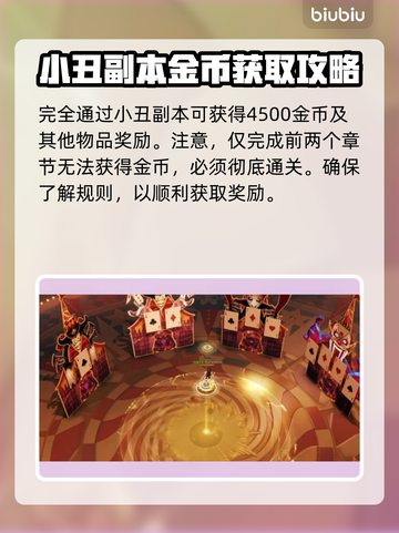 命运方舟💰小丑军团长金币奖励大揭秘🔥截图2