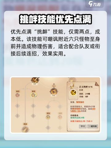 🔥森之国度战士技能加点攻略💎截图2