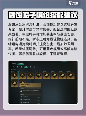 七日世界腐蚀武器怎么搭配介绍截图3
