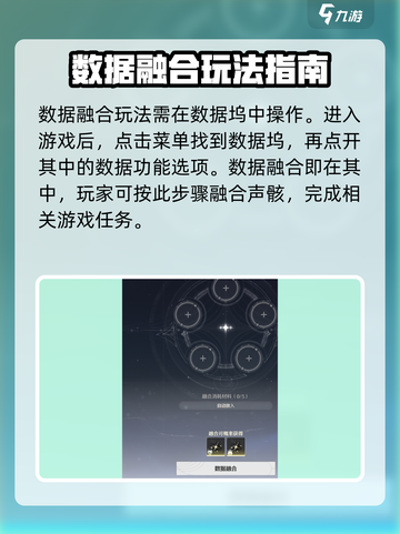 鸣潮数据融合在哪介绍截图3