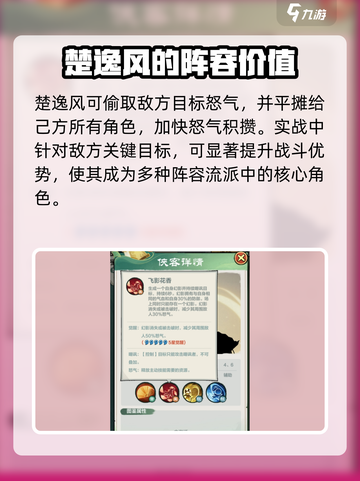 小小英雄楚逸风强度解析🔥联盟手游必备英雄！截图2