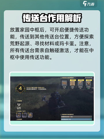 《荒野起源》家园中枢功能大起底💥🔥截图2