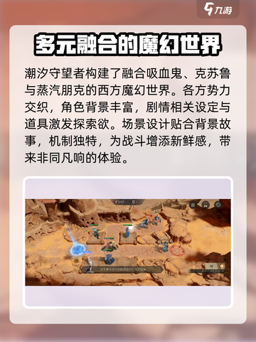 潮汐守望者什么时候公测介绍截图4