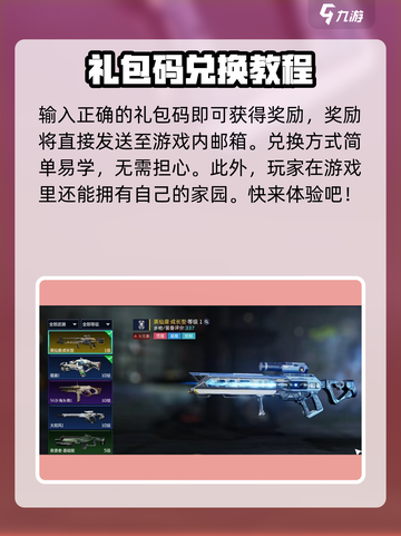 星球重启礼包码怎么用介绍截图3