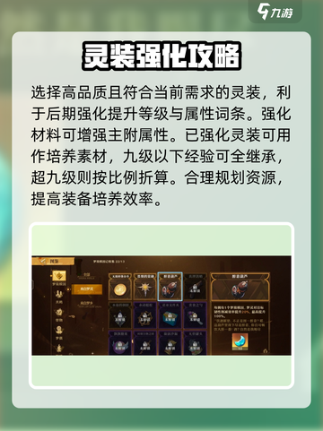 无尽梦回🔥灵装选择全攻略💎截图4