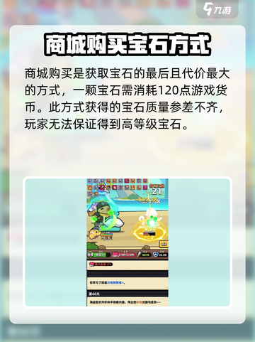 冒险者日记💎宝石介绍，玩游戏必看！截图4