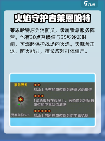 全民僵尸大战🔥莱恩哈特超强攻略来啦！游戏技巧全揭秘🎮截图3