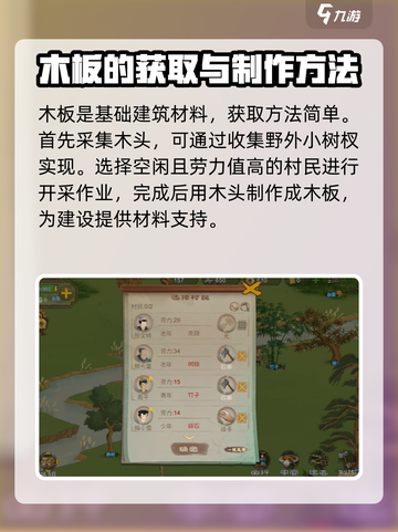 桃源记2木板获取方法介绍介绍截图2