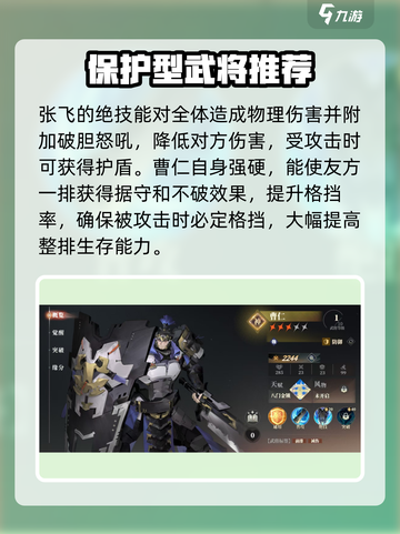 三国志幻想大陆2枭之歌防御武将哪个好介绍截图4