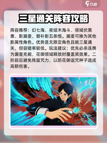 咒术回战手游🔥花御幻境战打法攻略来啦！截图4