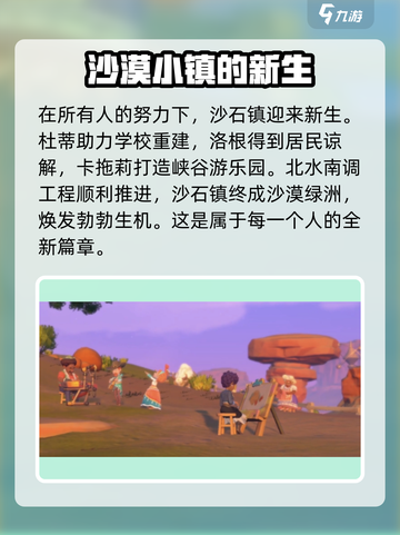 沙石镇时光🔥联机最终任务大揭秘！结局让你意想不到截图5