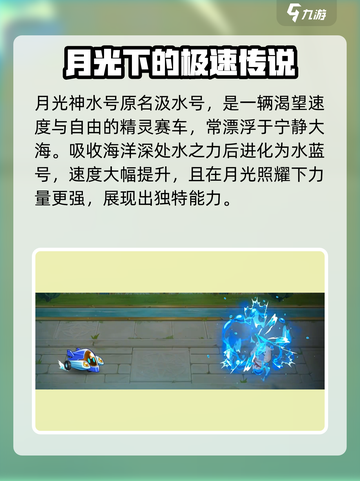 西普大陆手游🔥月光神水号超强解析来啦！截图2