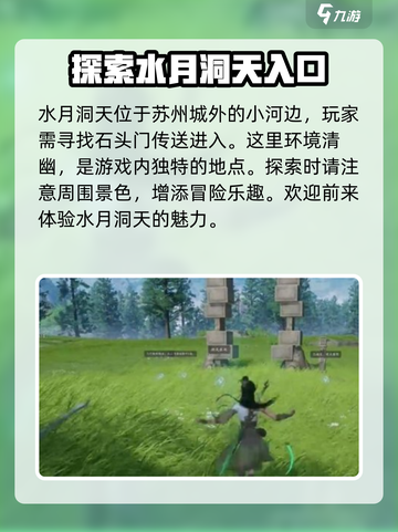 仙剑世界水月洞天解谜攻略介绍截图2